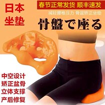 Japanese postpartum pelvic correction sitting massage pad Pelvic forward correction cushion recovery pelvic sedentary cushion