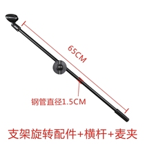 Microphone tripod floor bracket accessories microphone Rod telescopic rotating piece music score bracket rod adapter