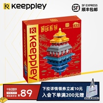 Keeppley country play series mirror corner building building building blocks Forbidden City national tide toy ancient style building gift