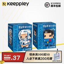 Keeppley country play series China space mission crew building blocks childrens educational toys boy gifts
