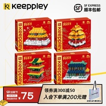 Keeppley National Play Series Mini Taihe Building Blocks Palace Palace Building Assemble Toys Gifts