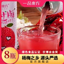 Yipin Dongfang Drinks Plum Net Red Myrica Juice Drink 240ml Bottled Whole Case Chilled Juice Sour Plum Soup Drink