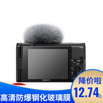 SONY ZV-1 Vlog Camera Screen Film Soft Tempered HD Explosion-proof Scratch-proof Frosted Film
