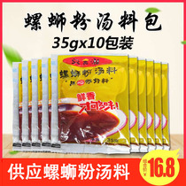 Guangxi snail powder seasoning package Soup package Small package screw powder mixed with water package salinity household commercial combination package