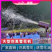 3000W large shaking head snowflake machine Christmas stage simulation commercial outdoor artificial snow snow spraying machine