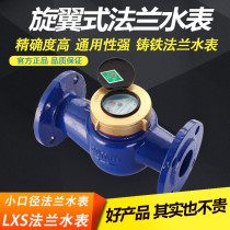 New cast iron household industrial digital display Mechanical rotor type wet small diameter flange water meter LXS