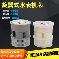 Rotary-wing cold water meter movement with digital pointer hot water plastic Ningbo high sensitive liquid droplet water meter movement