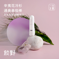 Yuye Xinyi flower nose suction stick flower fragrance nose paste childrens essential oil artifact nose ventilation breathing refreshing 2 sets