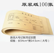 Win Letter Large Accounting Voucher Cover Bookkeeping Voucher Book Accounting Voucher Cover Paper VAT Voucher 100