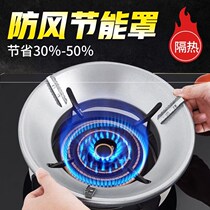 Household accessories Gas Gas Gas universal energy support bracket furnace polyfire stove non-slip wind-proof thickened windshield cover energy-saving ring
