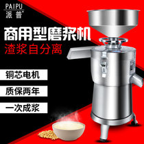 PIP pulping machine Commercial soymilk machine 100 type slurry separation pulping machine Breakfast hotel tofu bean curd machine