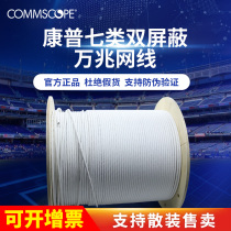 AMP Commscope AMP 7 class 7 double shielded network cable 10 gigabit cat7 oxygen-free copper low smoke halogen-free twisted pair 57893