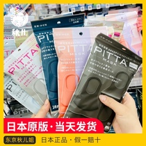 Lu Han star same Japanese pitta mask men and women pollen dust breathable and washable independent packaging