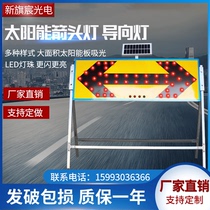 Solar guide sign Arrow Light front construction sign traffic warning light night LED flash light