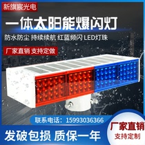 Solar flash lights integrated double-sided road construction night roadblocks traffic LED warning lights strobe flash lights