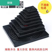 Three-in-one dustproof net cover 60 80 92 120 150MM axial fan cooling fan plastic filter net cover