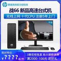 HP HP desktop computer small console Core i3-10100 i5-11500 commercial office design finance home game Wireless Mini brand machine flagship store complete Set 6