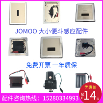 Jiumu urinal 5211 sensor sensor window maintenance 5311 squatting solenoid valve battery box 5210 panel