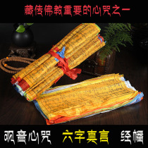 Tibetan Buddhism Guanyin Heart Mantra Six-character Daming Mani Mani Scripture Banner Battle Flag Fengma Flag 5 meters 20 sides 1 small Zha