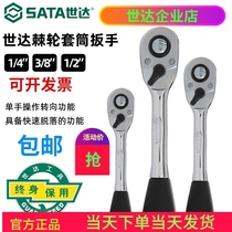 Shida ratchet wrench metric two-way tool large medium and small quick socket set forward and negative direction 11902 NEW