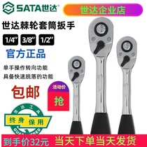 Shida ratchet wrench metric two-way tool large medium and small quick socket set forward and negative direction 11902 NEW