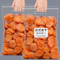 Japanese dried apricots 500g non-Xinjiang hanging dried apricot meat without red dried apricots added natural sweet and sour dried candied snacks