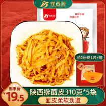 Choose Xiyuan Liangpi instant food rolling noodle skin Shaanxi Baoji Qishan specialty Xian snacks gluten vacuum bag