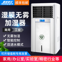 Huolingmeier industrial wet film humidifier fog-free humidifier Office Laboratory workshop commercial medicine humidification