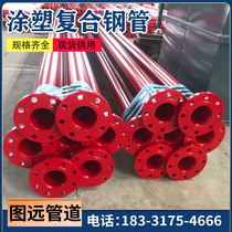 Flange connection plastic-coated composite steel pipe drinking water pipe fire-fighting pipe large-diameter polyethylene inner and outer plastic-coated pipe