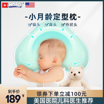 Hoag cloud film shaped pillow baby pillow baby correction head type Flat Head 0-1 year old newborn correction boat head
