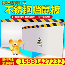 Thickened stainless steel custom-made mouse board distribution room room food room warehouse car kindergarten kitchen anti-rat door stop