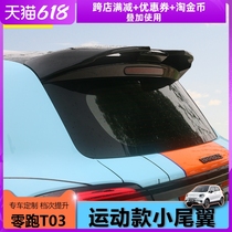 Dedicated zero-run T03 tail modification free punching tail top wing fixed wind wing car body appearance cute decorative stickers