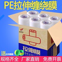 Packaging film 50cm wide winding film pe stretch film industrial cling film transparent coated film large roll plastic film