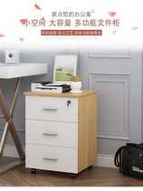 File cabinet wooden mobile floor type drawer type small cabinet with lock three-layer office storage data cabinet low cabinet