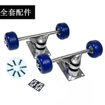 Skateboard bracket combination package double-skid skateboard bridge full set of accessories aluminum alloy children adult