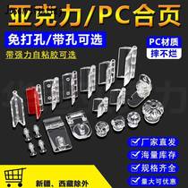 Transparent acrylic synthesis of organic glass hingeDIY handmade accessories board lock handheld handheld hole
