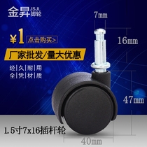 Bubble bucket roller accessories 1 inch 7X 20 plastic plug - in household wheel wheel wheel wheel
