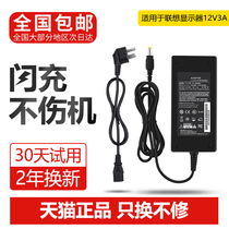Lenovo AOC display 12V3A 4A 5A power adapter liquid crystal desktop computer 3 5A universal monitor switch power cable display charger round hole