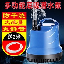 Bottom suction pump submersible pump silent pumping low water level circulation pump fish tank filter anti-dry boiling water tank