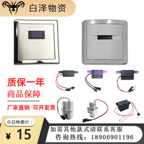 Adapting Hengjie Urinal Sensor Accessories HG-5114 Panel Sensor Transformer Solenoid Valve Battery Box