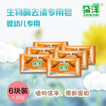 Duoyang boutique baby laundry soap baby soap children wash diaper soap mild clean to stain bb soap 150g * 6