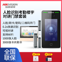 Hikvision face recognition Face brush face access control punch card attendance machine system Visual intercom doorbell all-in-one machine