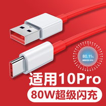 Apply a plus 10Pro data line 80W super flash charge a speed charging line one plus 10Pro charging line Quick charge