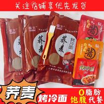 Sharp Toast Buckwheat Grilled Cold Noodle Northeast Buckwheat Grilled Cold Noodle Peel 0 Fat Grilled Cold Pasta Family Loaded Sauce 10 slices