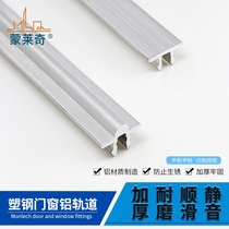 Plastic steel doors and windows windows old-fashioned windows aluminum rail plastic push-pull window under the track repair accessories door strip slide rail track