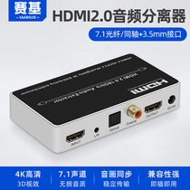 Saiki HDMI Audio Splitter 4Khdmi2 0 Edition hdmi to fiber coaxial analog audio HDR4K60hz