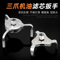  Three-claw machine oil filter wrench machine filter tool Universal oil grid disassembly and assembly chain disassembly and oil change special non-slip