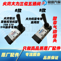 Vigorously Fire Eagle Shida Tire Grapper Tire Dismantling Machine Accessories Pneumatic Auxiliary Arm Control Switch Three-position Five-way Manual Control Valve
