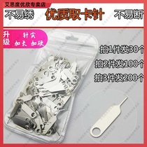 Suitable for 100 card disassembly needle opening card pin changing pin universal mobile phone pull-out set multi-function mobile phone card needle