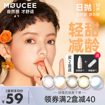 (Recommended by Chao Ran) MOUCEE beauty pupil throwing 10 pieces of size diameter natural mixed contact lens female